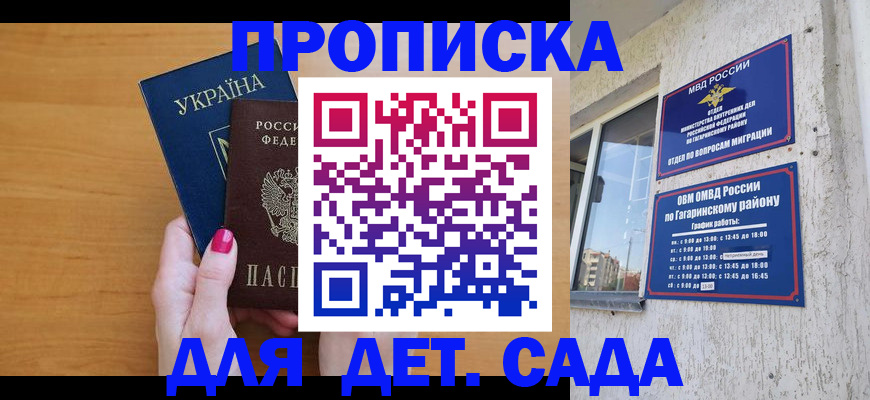 временная прописка в Хвалынске