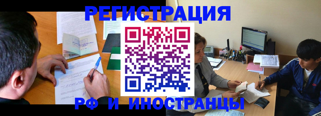 прописка для работы в Хвалынске