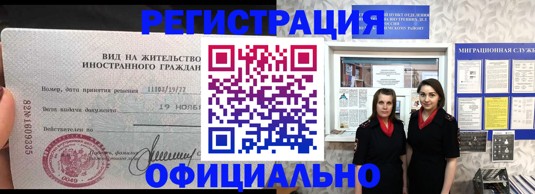 временная регистрация в квартире в Хвалынске