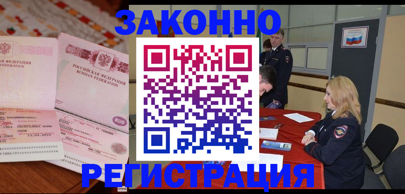 временная регистрация в квартире в Хвалынске
