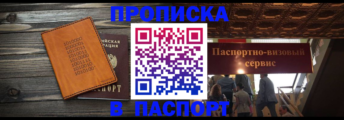 прописка 2025 в Хвалынске